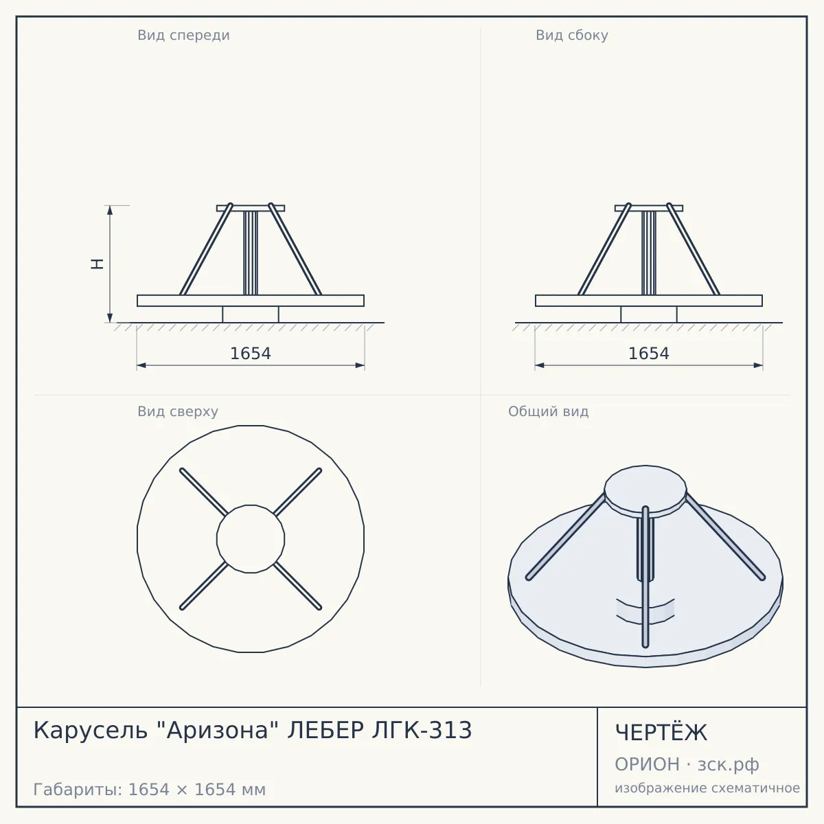 Карусель "Аризона" ЛЕБЕР ЛГК-313 — чертёж