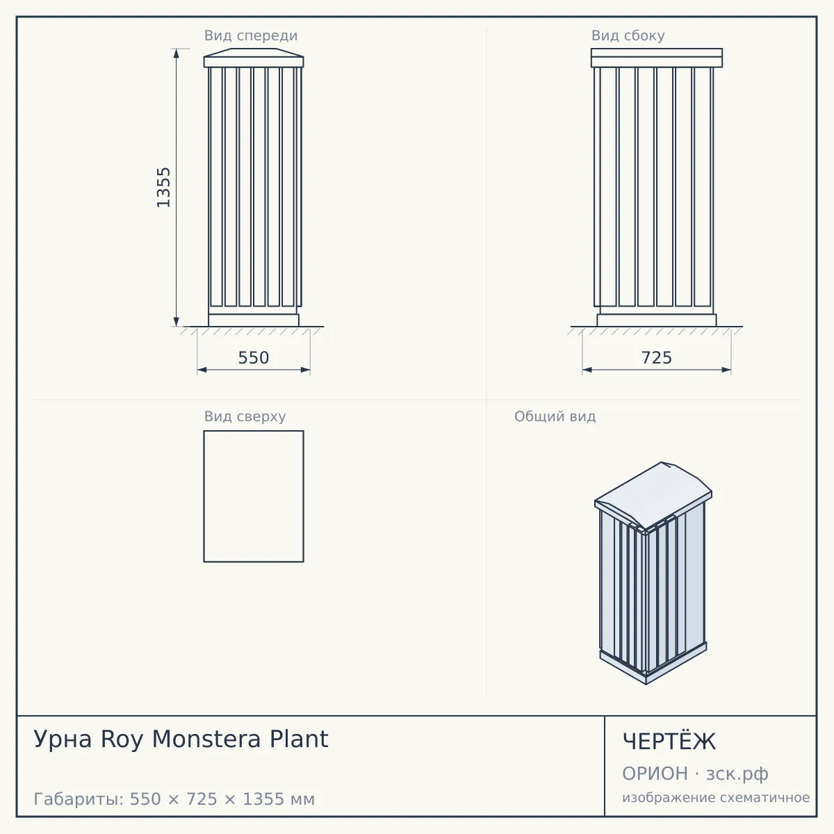 Урна Roy Monstera Plant — чертёж