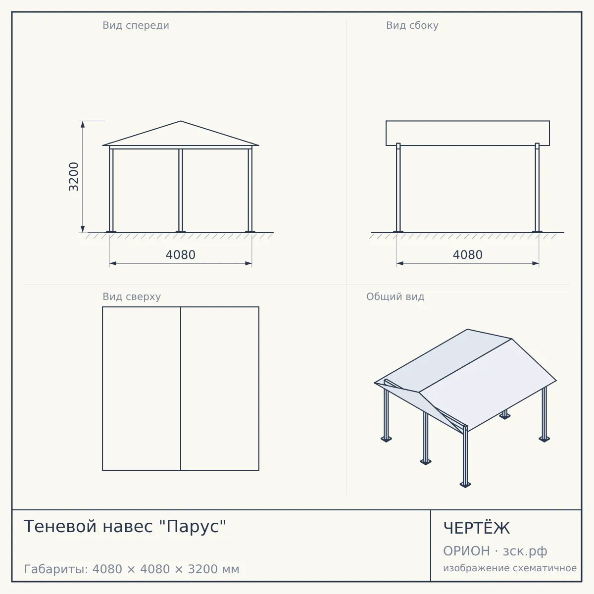 Теневой навес "Парус" — чертёж