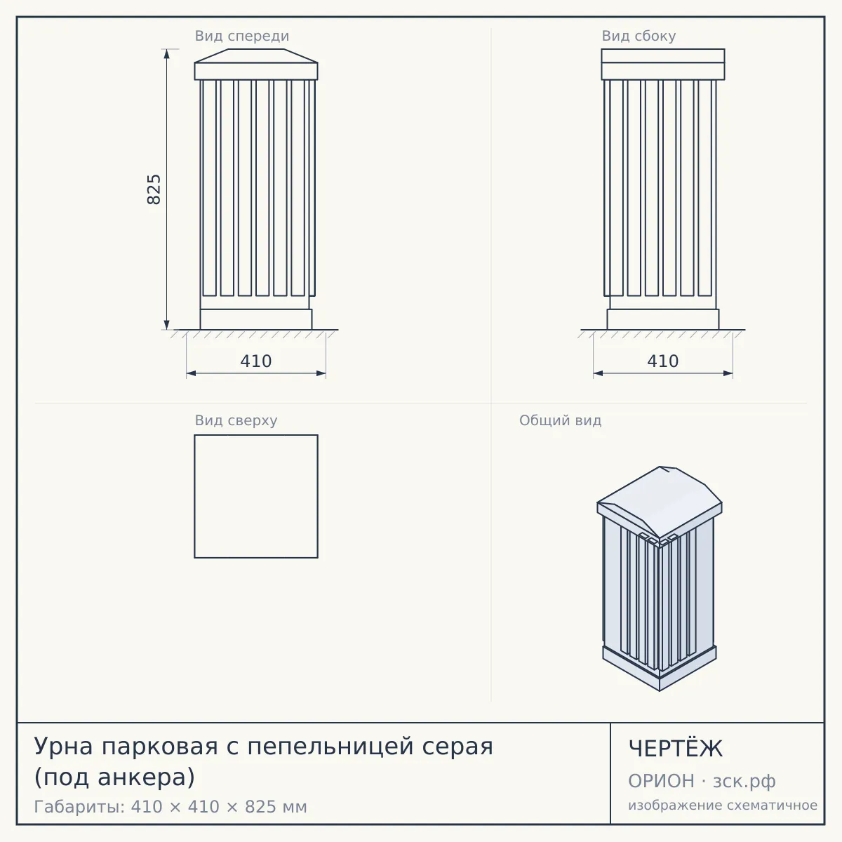 Урна парковая с пепельницей серая (под анкера) — чертёж