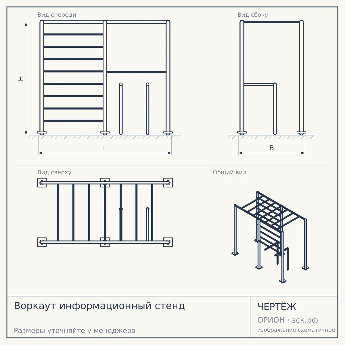 Воркаут информационный стенд — чертёж