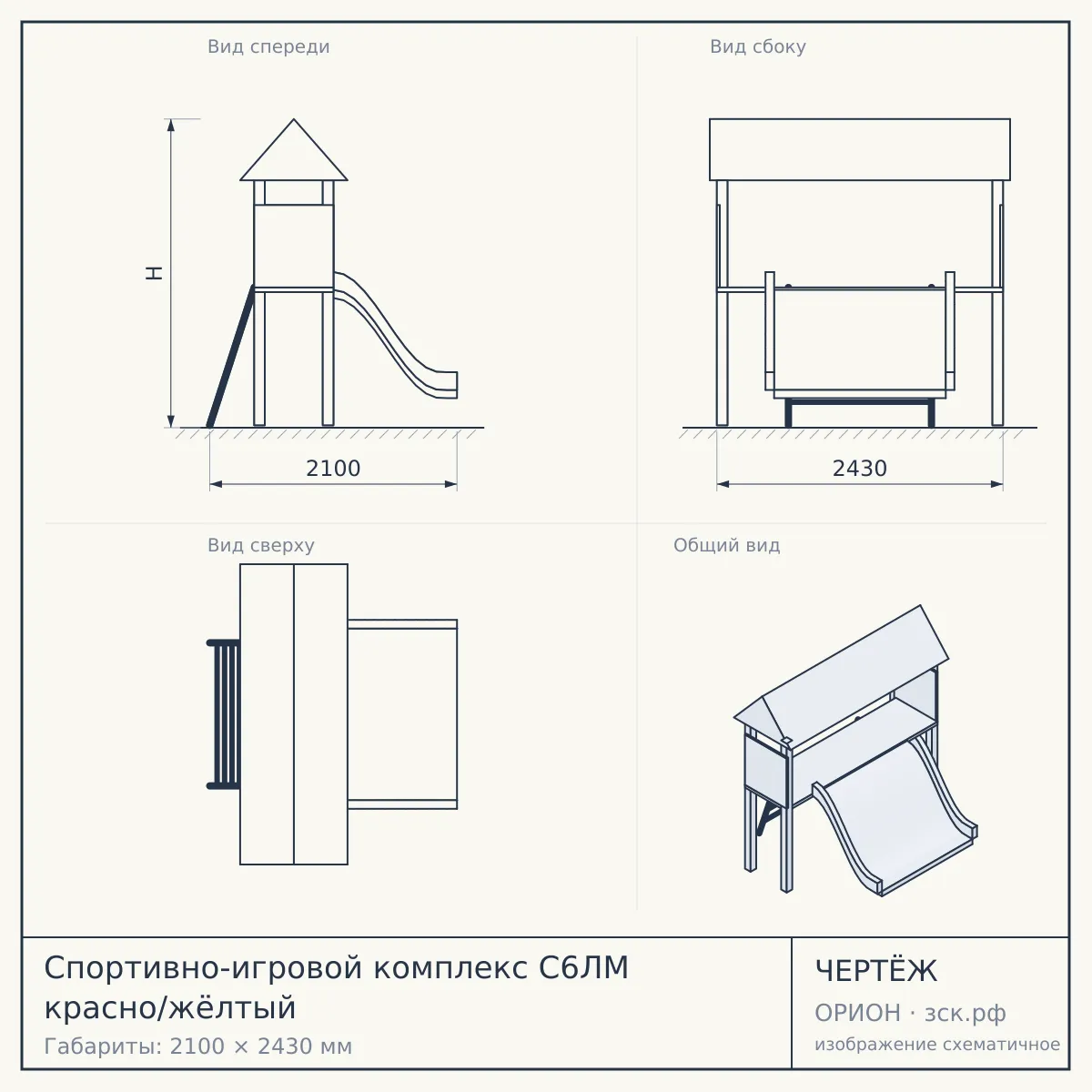 Спортивно-игровой комплекс С6ЛМ красно/жёлтый — чертёж