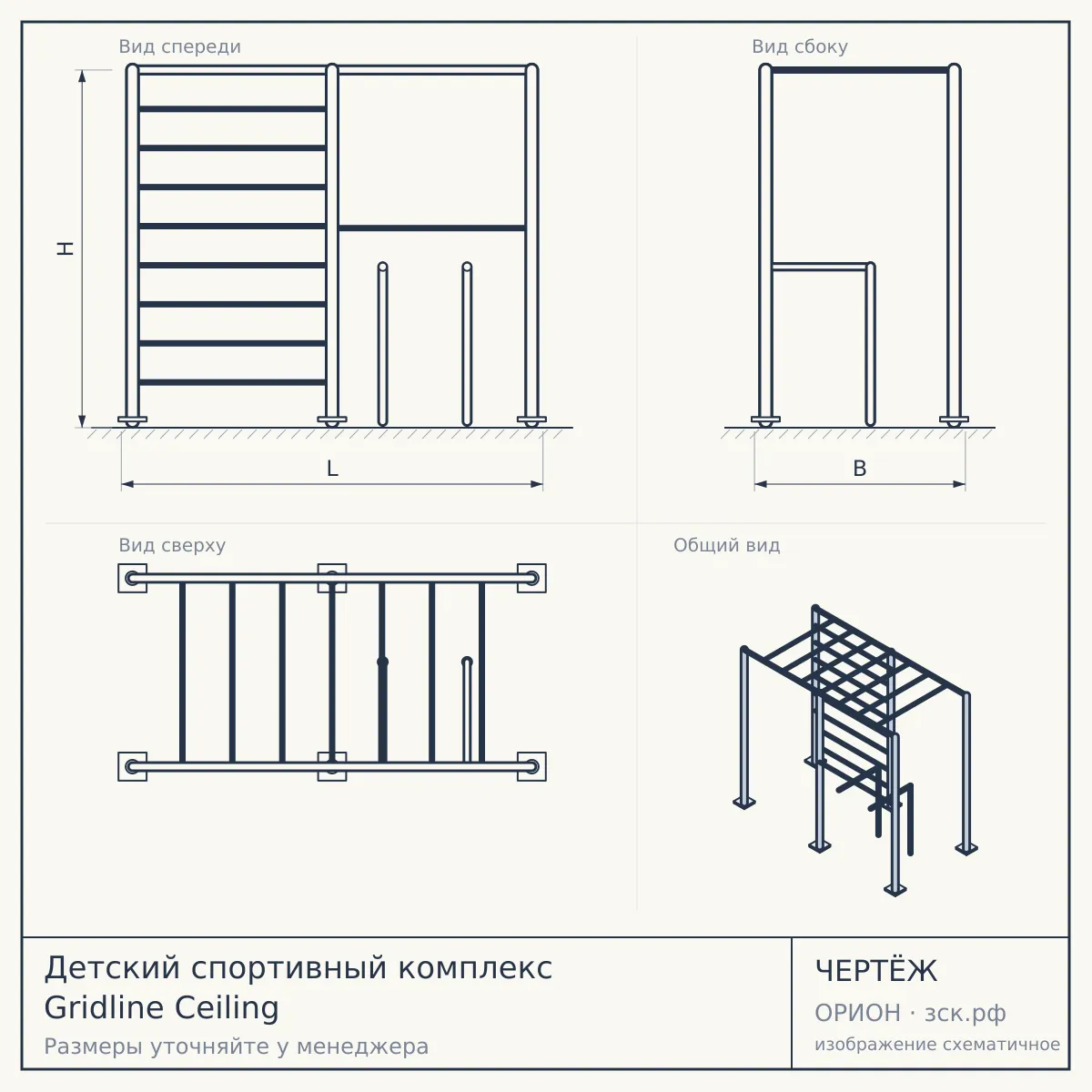 Детский спортивный комплекс Gridline Ceiling — чертёж