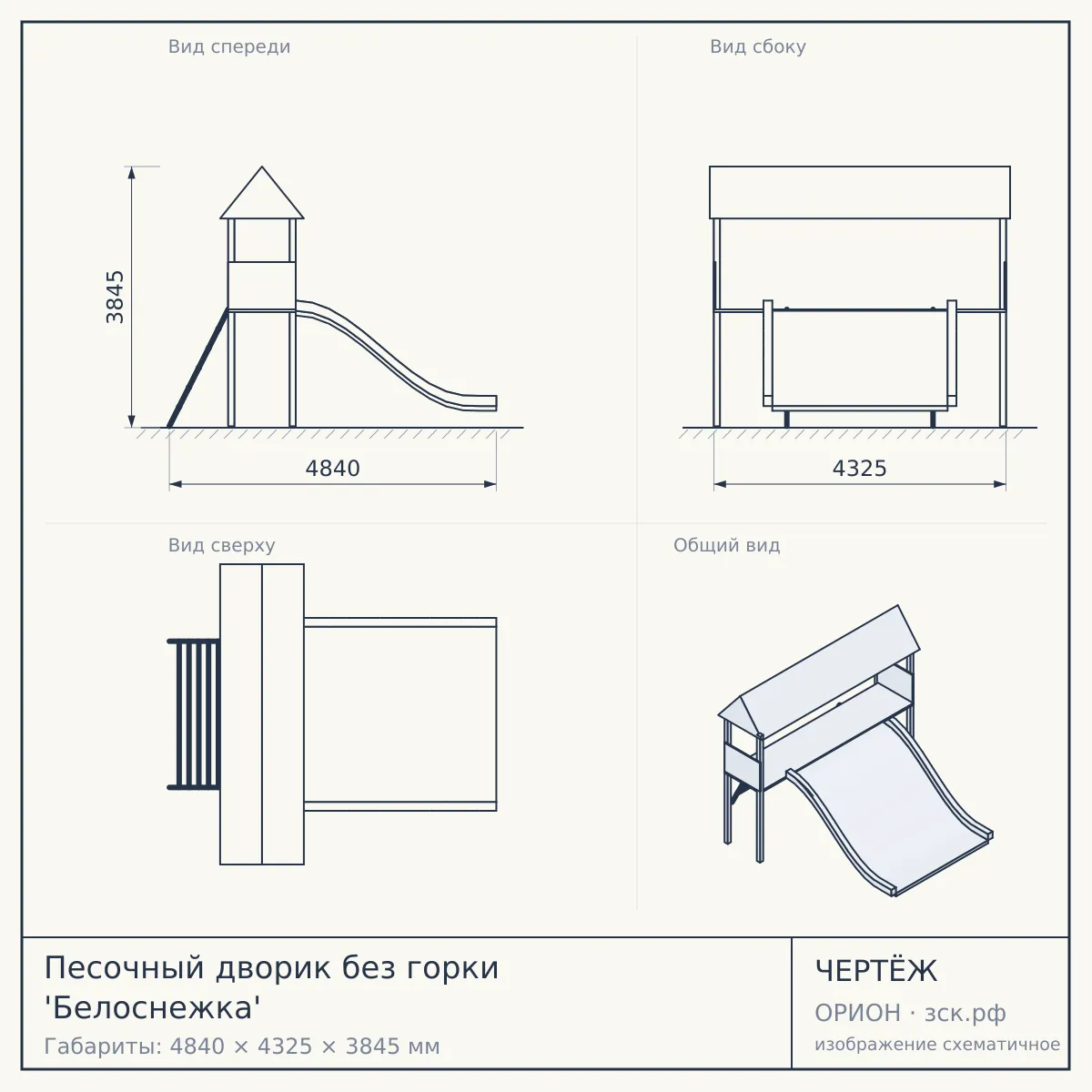 Песочный дворик без горки 'Белоснежка' — чертёж