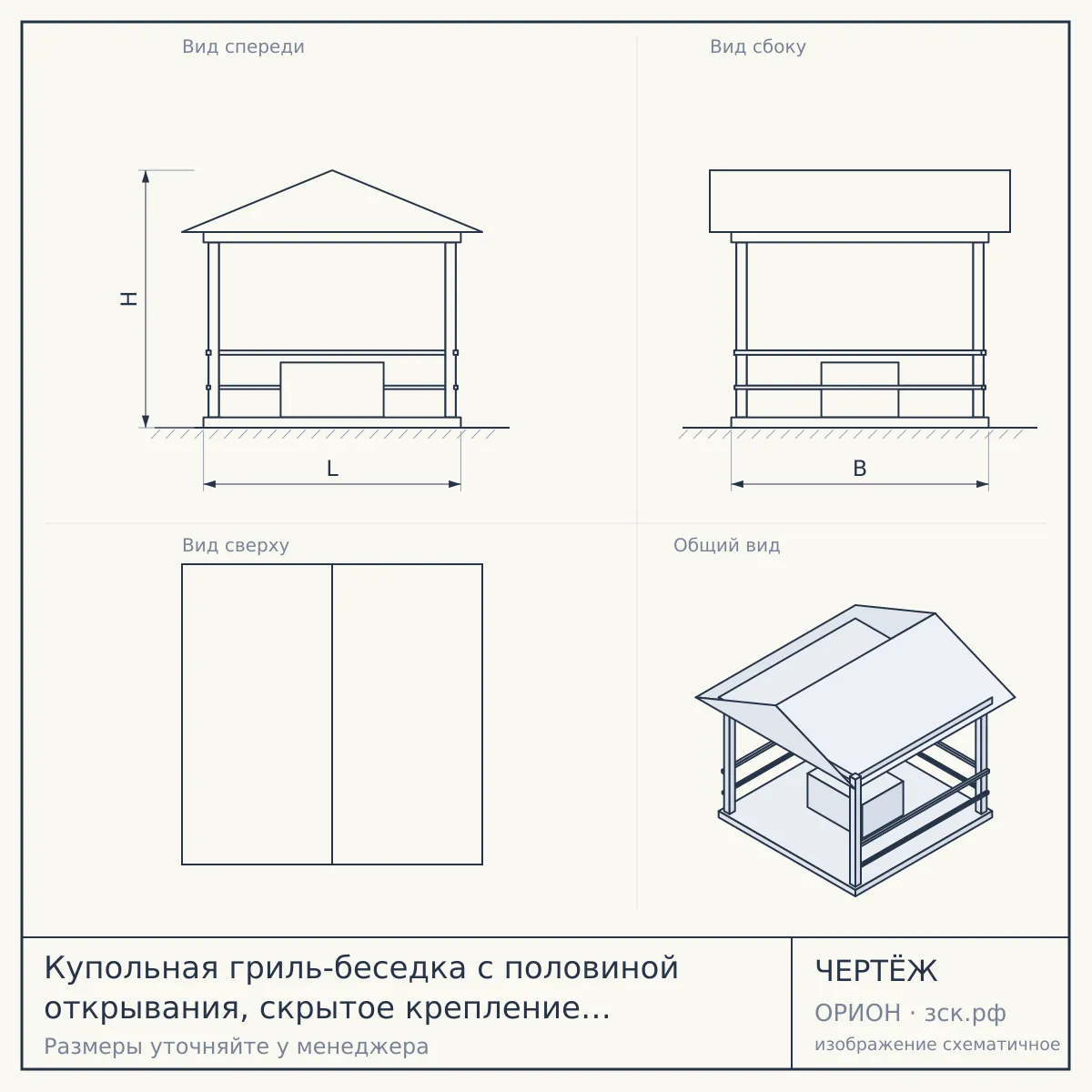 Купольная гриль-беседка с половиной открывания, скрытое крепление d 4,5м — чертёж