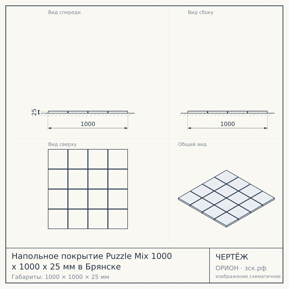 Напольное покрытие Puzzle Mix 1000 x 1000 x 25 мм в Брянске — чертёж