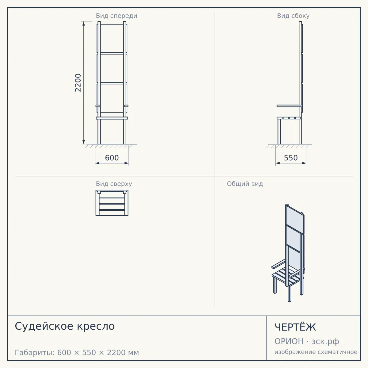 Судейское кресло — чертёж