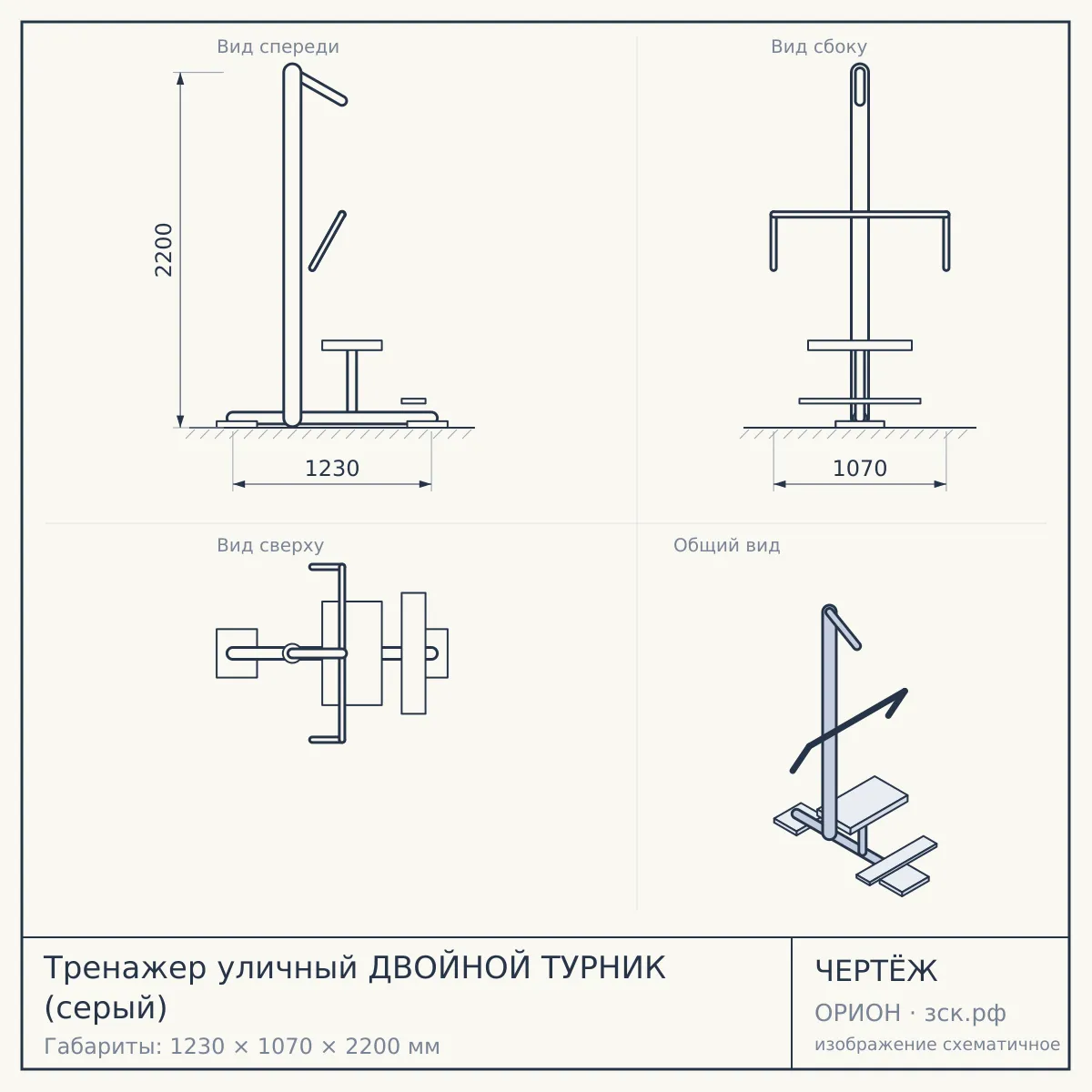 Тренажер уличный ДВОЙНОЙ ТУРНИК (серый) — чертёж