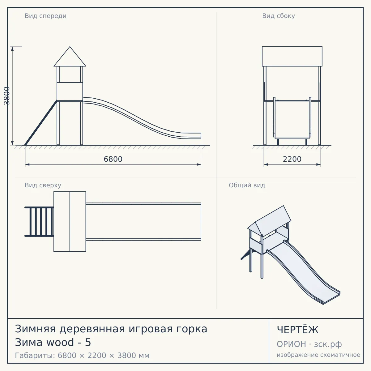 Зимняя деревянная игровая горка Зима wood - 5 — чертёж