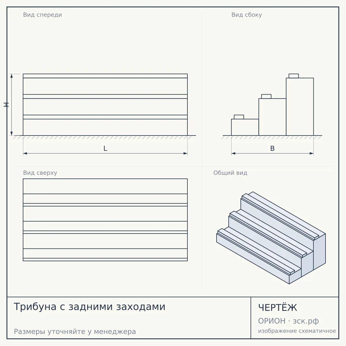 Трибуна с задними заходами — чертёж