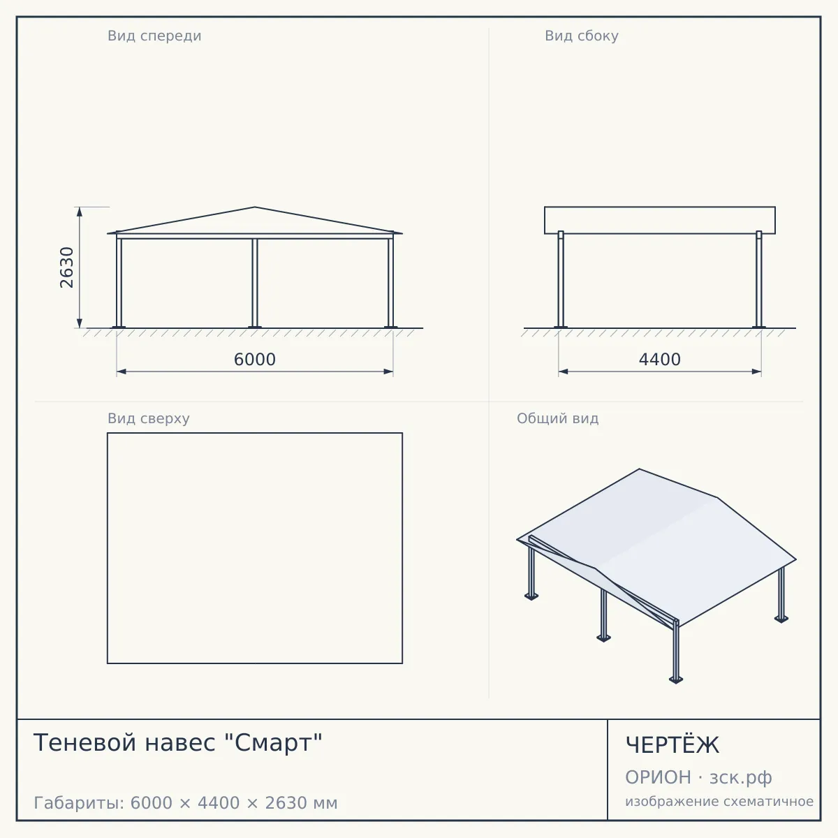 Теневой навес "Смарт" — чертёж
