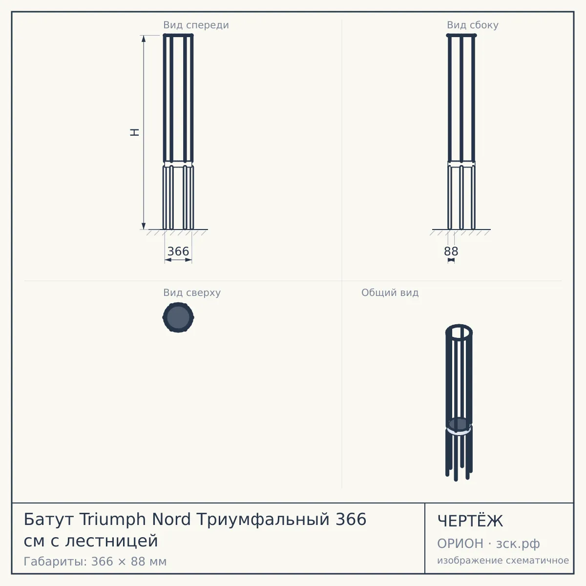Батут Triumph Nord Триумфальный 366 см с лестницей — чертёж