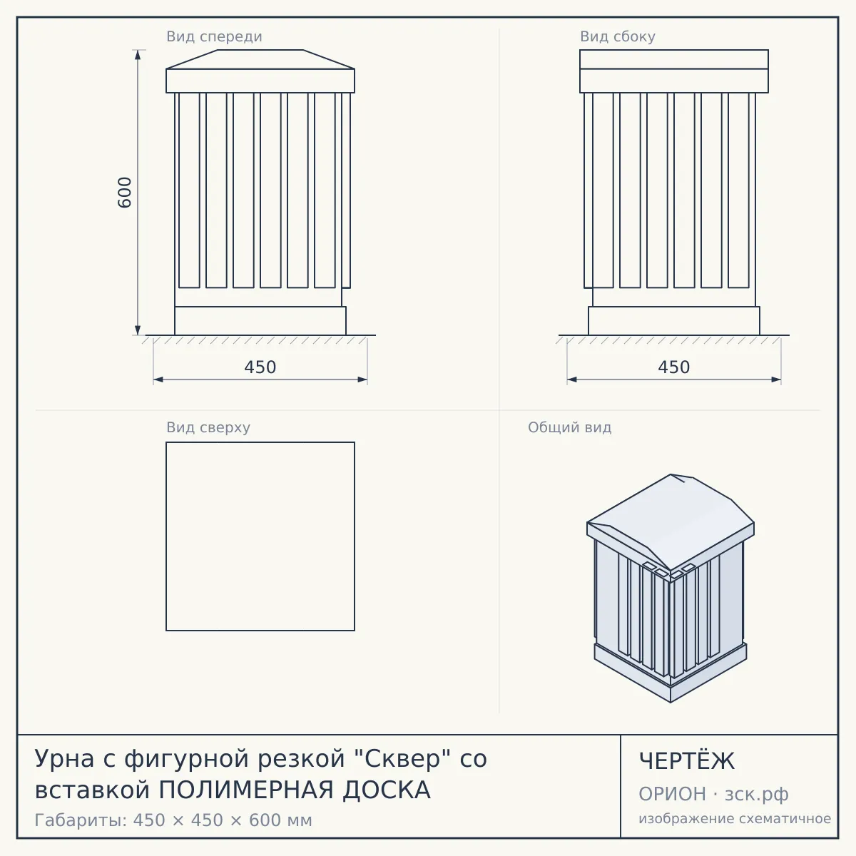 Урна с фигурной резкой "Сквер" со вставкой ПОЛИМЕРНАЯ ДОСКА — чертёж