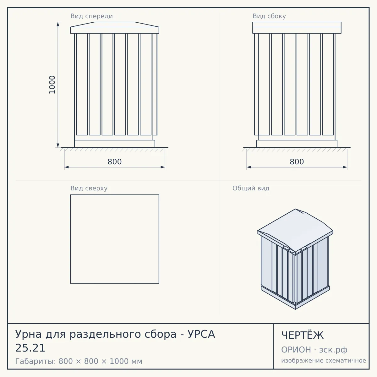 Урна для раздельного сбора - УРСА 25.21 — чертёж