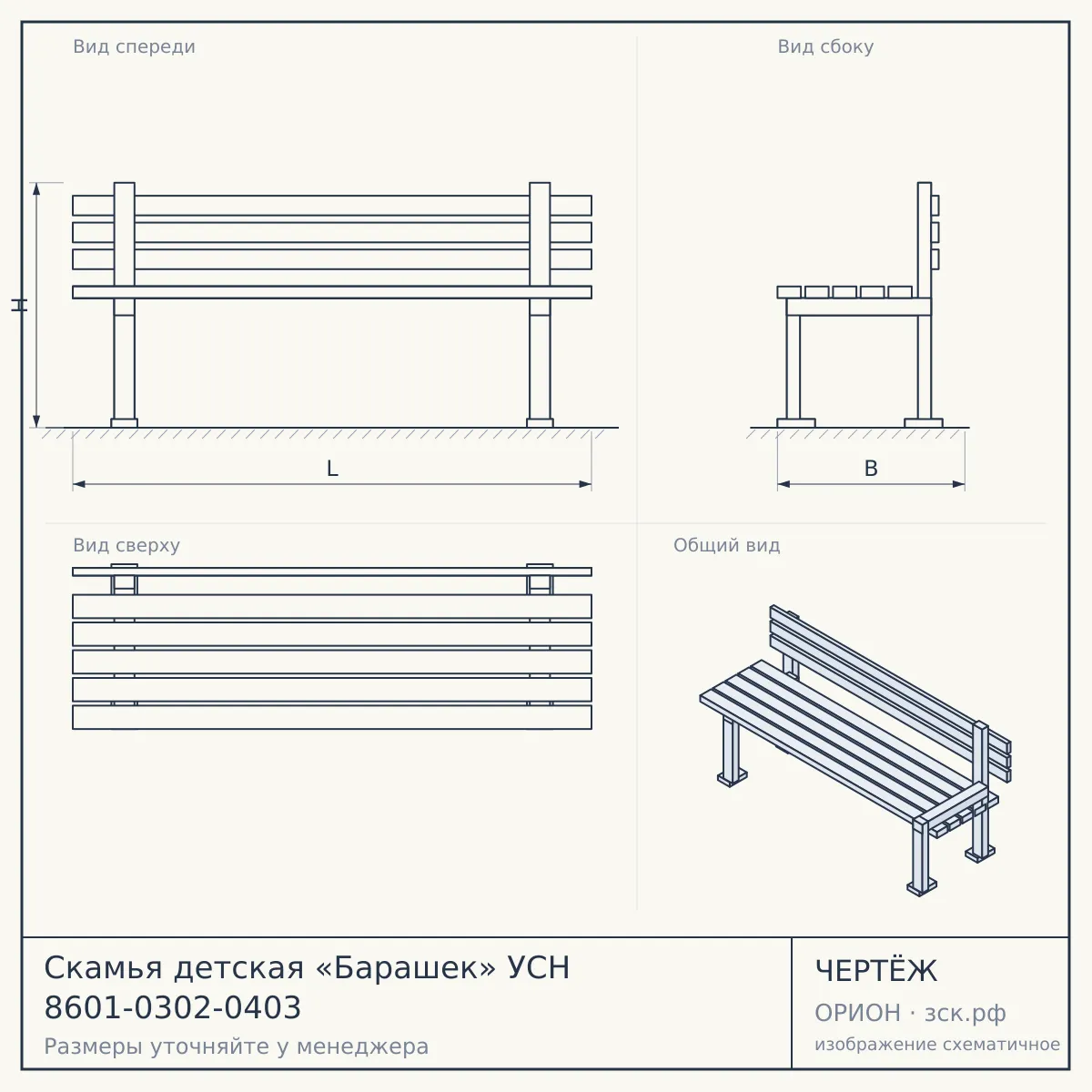 Скамья детская «Барашек» УСН 8601-0302-0403 — чертёж