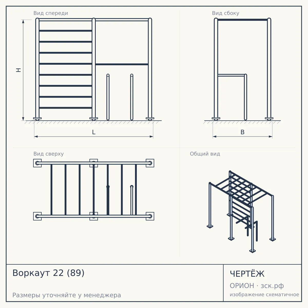 Воркаут 22 (89) — чертёж